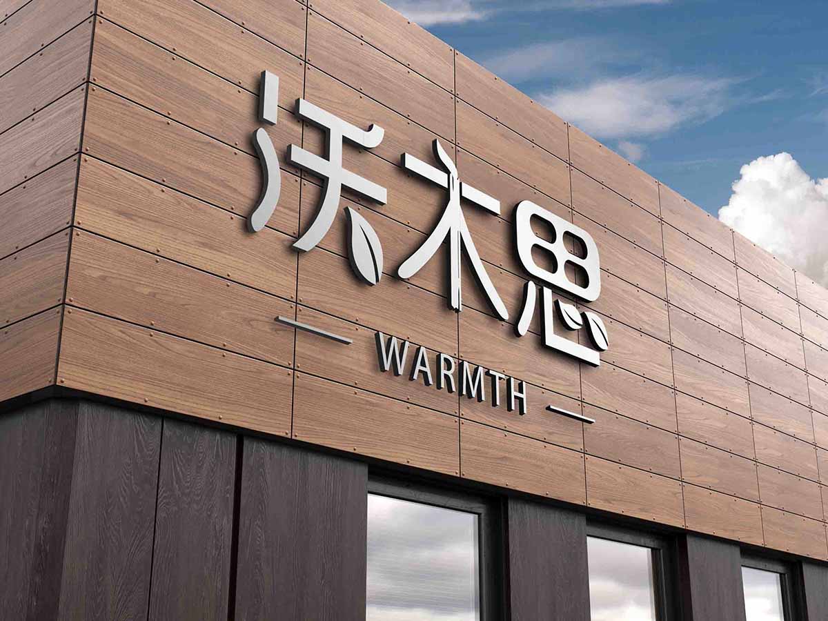 沃木思，品牌形象，logo設計，標志設計，logo設計應用