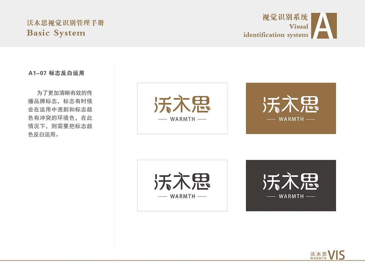 沃木思，品牌形象，logo設計，標志設計